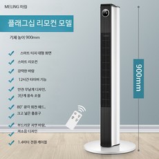 가정용 무엽 타워형 스탠드 선풍기 회전식 탁상·바닥 겸용, 1개, 2_플래그십모델90cm리모컨