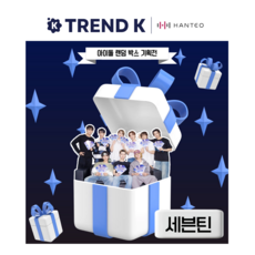 K-POP 아이돌 앨범 굿즈 럭키박스 패키지, 세븐틴(SEVENTEEN)