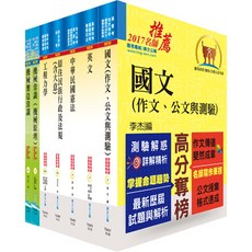 【鼎文公職。書籍】原住民族特考四等（機械工程）套書（不含機械設計）- 8C20 鼎文公職官方賣場