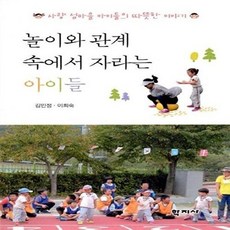 놀이와 관계 속에서 자라는 아이들:사량 섬마을 아이들의 따뜻한 이야기, 학지사, 김민정,이희숙  공저