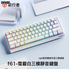 DFMEI 前行者機械手感辦公專用小型便攜, 人體工學, 如圖, 白色【61鍵-無線三模】RGB