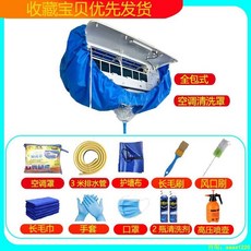 下殺價 專業空調清洗工具全套 殺菌清洗劑家用掛機 免拆接水罩 洗空調的神器, 1個, 1-1.5匹空調或周長小于2.4米,空調罩+3米排水管+護墻布