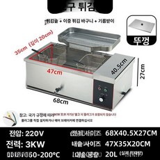 전기 영업용 튀김기 후라이드 식당 치킨, 20L 탱크 튀김망 2중 배출 A, 기본 색상