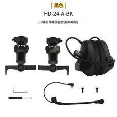 WoSporT C5戰術耳機頭盔款 HD-24-A 無降噪版, 黑色