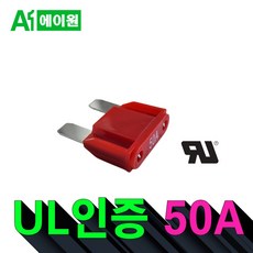 UL인증 50A 맥시휴즈 UL Certified Maxi Fuse 50A