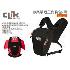 CLIK ELITE 專業單眼三角胸包 CE703, 黑, 1個