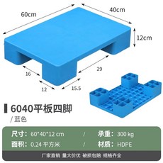 소형 적재파렛트 바닥파레트, O. 604012cm 플랫 4 다리 블루