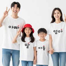핸드아트 가족티 마이네임 한글티셔츠 주문제작 패밀리룩