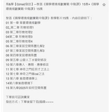 易&學 國學環境規劃實戰 中階課 15集 教學影片