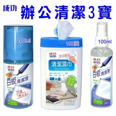 成功 白板清潔液200ml(大)附專用擦拭布(保護清潔劑SGS檢驗不含八大重金屬及可塑劑), 白板清潔液(小)