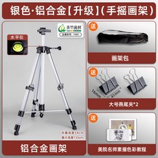 青竹 鋁合金畫架 畫板美術生專用, (升級款)手搖升降 銀色