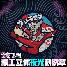 奧特曼雷奧飛踢刺繡魔術貼 夜光士氣章, 1個