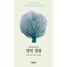 로버트 윅스의 영적 성장, 가톨릭출판사