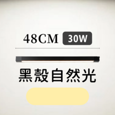 Bling Light LED 線型長條軌道燈 30W/40W 黑白雙色 三色溫可選 二線軌道專用, 黑色, 1個