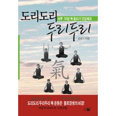 搖頭晃腦： 每天30分鐘頸部伸展健康操, 金成植, 蒂亞
