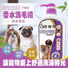 家有健狗 香水洗毛精 (除臭專用) 710ml, 1個