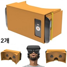 카드보드 3D VR 뷰어 만들기 가상현실 체험 헤드셋 고글 프로젝터 스마트폰 휴대폰용, 2개
