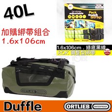 ORTLIEB Duffle 40L 防水機車旅行袋, 墨綠包+中號螢光綠綁帶, 墨綠
