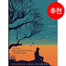 무대일가 + 쁘띠수첩 증정, 북랩, 양산호