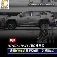 TOYOTA RAV4 B柱 碳纖維 保護貼 防刮 保護, 1個, 乘客 黑*4條 RAV4 (20-)
