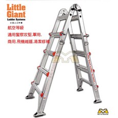 Little Giant 小巨人鋁梯, 1個, 航用梯M13