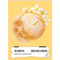 NBMY 牛奶泡澡浴鹽球 溫和潤澤, 橙花泡泡浴鹽球100g/個:如圖, 1個