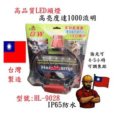HERO TOOLS HL-9028 高亮度1000流明 工程專用 LED頭燈, 1個, HL-9028頭燈,自區優惠