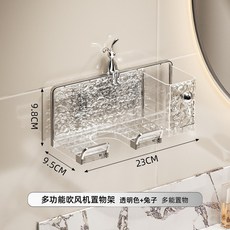 벽걸이 헤어드라이어 거치대 드릴없이 설치 욕실수납 다용도선반 아크릴수납 바레나[VARENA], 다기능 헤어드라이어 거치대 토끼 투명업그레이드버전, 1개