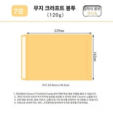 두꺼운 크라프트지 밀봉 봉투 A4 서류봉투 종이봉투 편지봉투 돈봉투 답례봉투 용돈봉투, 1개, 7호-A5 소가죽 250개 5팩