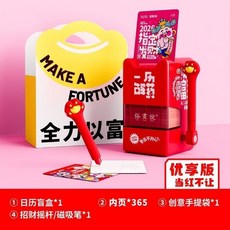 俗話說2026一歷解藥解壓招財械盲盒日曆桌面擺件，新年招財解壓禮物, 2026優享版當紅不讓, 1個