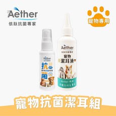 【Aether依鈦】寵物抗菌噴霧50ml+潔耳液100ml 各種毛孩適用 抗菌除臭清潔 溫和不刺激 身體無負擔, 1個, 150ml