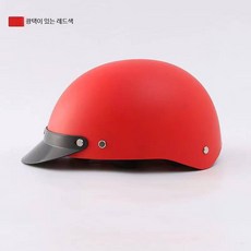 반모 헬멧 오토바이 킥보드 클래식 경량, 1개, 레드 - 가볍고 편안함