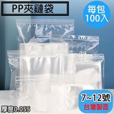 PP夾鏈袋7 12號 100入/包 厚度0.055 台灣製造 密封袋 保鮮袋, 1個, PP-7號(140*200mm)