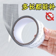 紗窗修補貼 紗窗網修復膠帶 自粘式沙窗網補漏貼, 1個, 紗窗破洞修補神器（限購1天）,寬1cm長1米（殘貨活動價