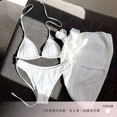LUCISSI 三件套裙式泳裝 比基尼綁帶三角剪裁, 純白嬌媚,S（48-57kg）