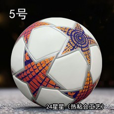 足球 歐冠聯賽 5號 4號 比賽訓練用成人兒童小学生 防滑耐磨 熱熔合皮革足球, 1個, 5號24星星(粘合工藝),其他