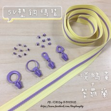 YKK 塑鋼碼裝拉鍊, 1個, 紫羅蘭-上下止「一組」