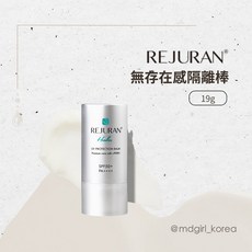 REJURAN 麗珠蘭 無存在感隔離棒 19G, 1個, 現貨｜單個 19g｜2025.12.08