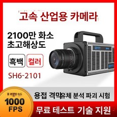 산업용카메라 초고속카메라 장비 산업 USB3.0, SH6-502, 기본 색상