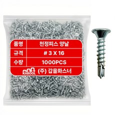 천정피스 양날 철판피스 석고 텍스피스 3x16, 1000개