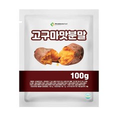고구마맛분말 100g 샘플, 1개
