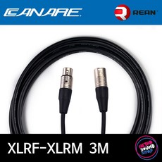 카나레 2T2S XLRF-XLRM 3m 마이크 케이블 (리안 실버), 1개