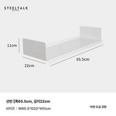 벽걸이 선반장 홈카페 선반 북타워 무타공 벽선반 조립식, 1단, 선반 65.5cm 22cm 1개