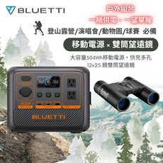 BLUETTI AC50P 戶外電源 Bushnell 雙筒望遠鏡 禾蓁公司貨 車宿 露營電池 演唱會 登山 UPS