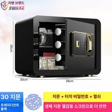 가정용 소형 미니 지문인식 비밀번호 금고 사무실 침대 옆 보관함, 30cm 지문 비밀번호 (노블블랙)