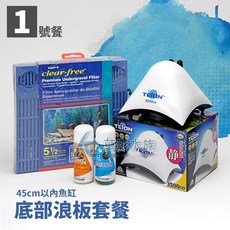 【AC草影】45cm魚缸底部浪板套餐 - 1號餐 (底部浪板+外掛+水妖精)