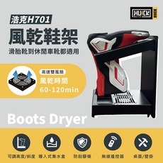 不挑鞋型_烘鞋機_車靴_收納_重機_雨天好物, 黑色