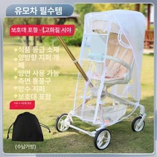 위크앤픽 아기카트커버 유모차커버 쇼핑카트커버, 1개, 아기용 지퍼 화이트엣지 보호안경 포함