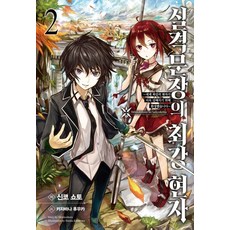 失格紋章的最強賢者. 2：世界最強的賢者為了變得更強而轉生了, 影像出版媒體(影像筆記)