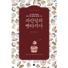 藍月的麵包幻想曲：任誰都能做得好吃的真正基本烘焙食譜127, RHK